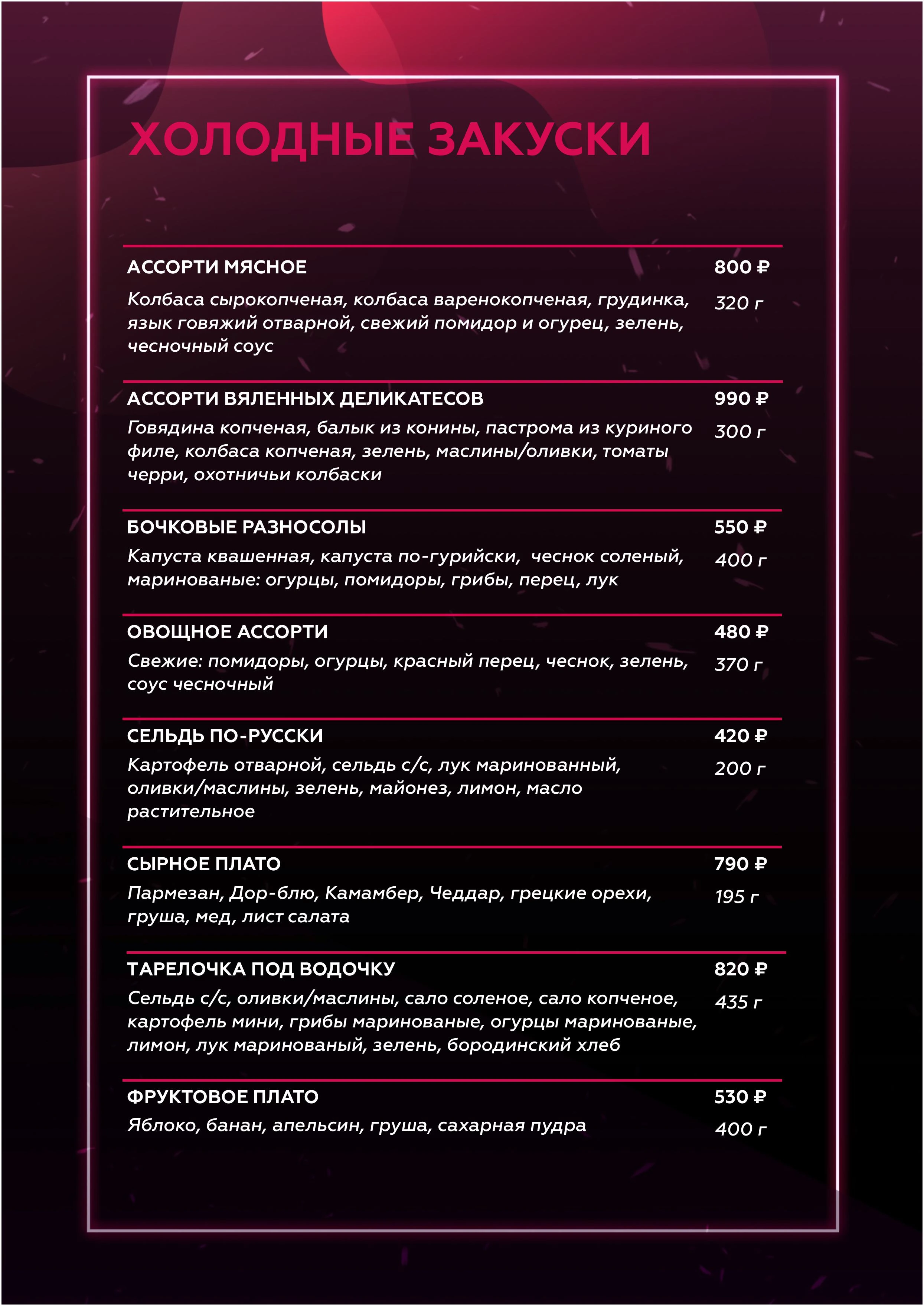 Страница меню