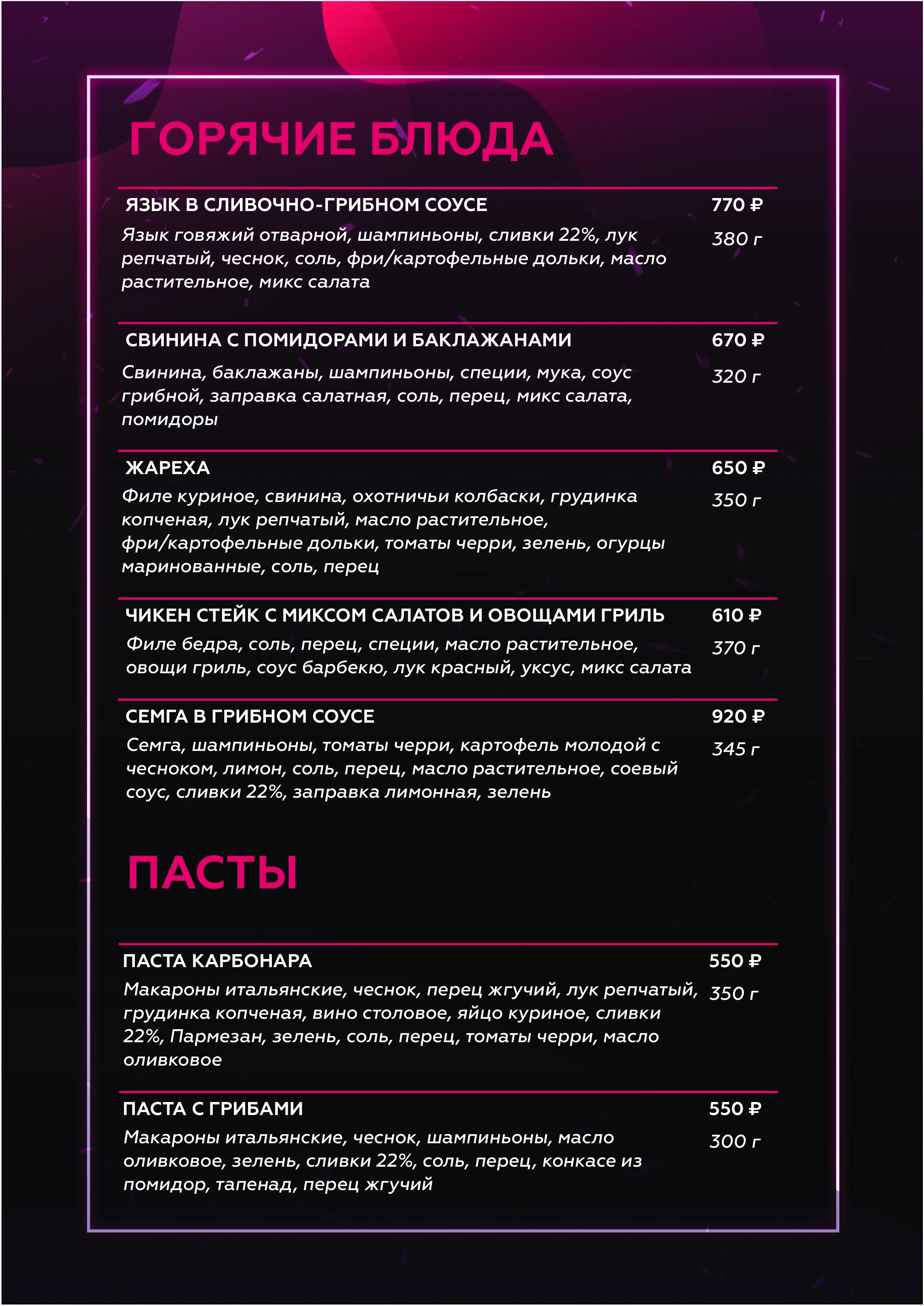 Страница меню