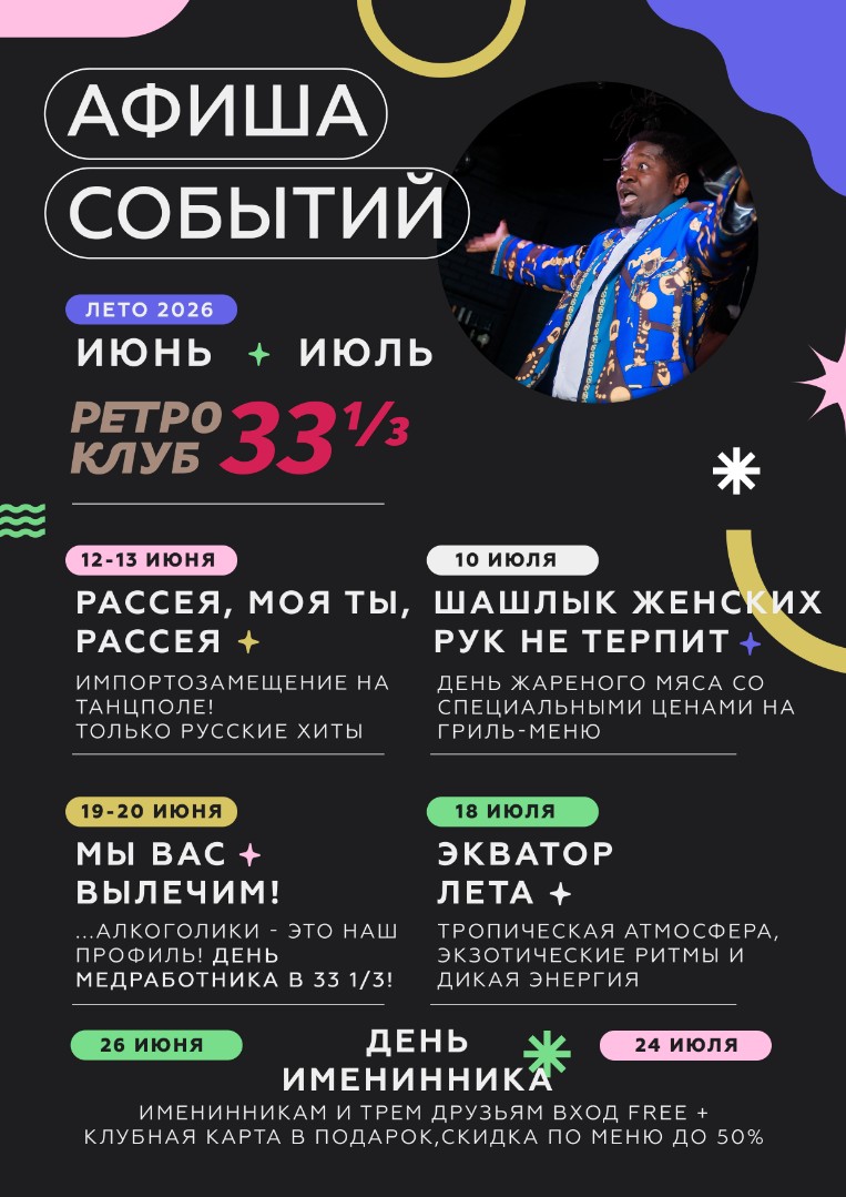 Июнь